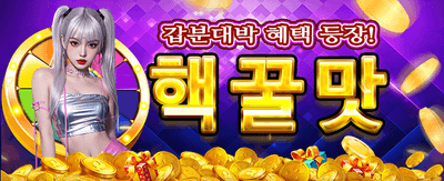 지금 바로 잭팟에 도전하세요
