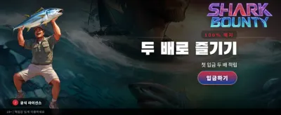 상어의 보물 사냥을 시작하세요